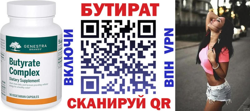 Бутират бутандиол  Андреаполь 
